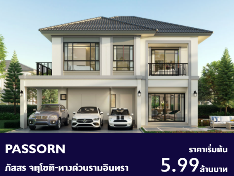 ภัสสร จตุโชติ - ทางด่วนรามอินทรา (Passorn Chatuchot - Ramintraexpressway) ราคา-สเปค-โปรโมชั่น