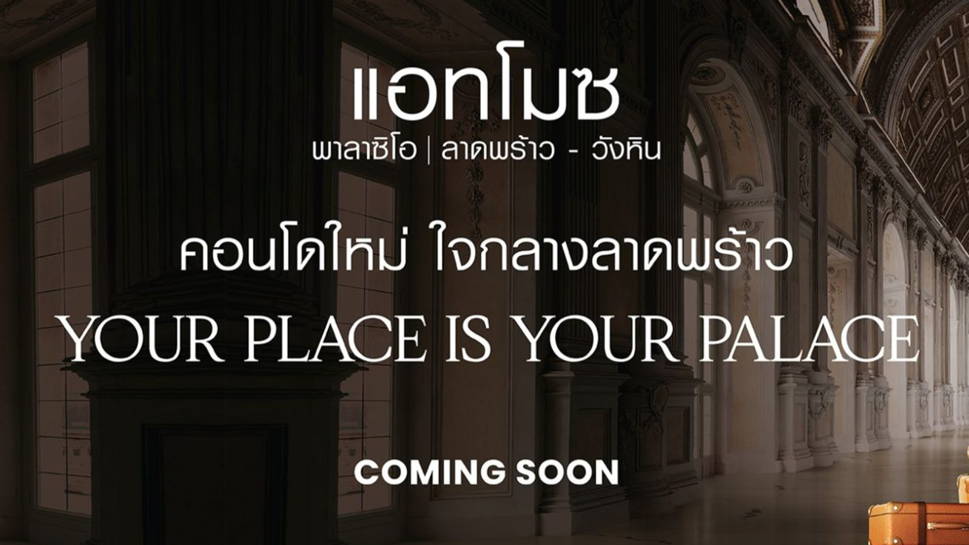 แอทโมซ พาลาซิโอ ลาดพร้าว - วังหิน (Atmoz Palacio Ladprao - Wanghin) ราคา-สเปค-โปรโมชั่น