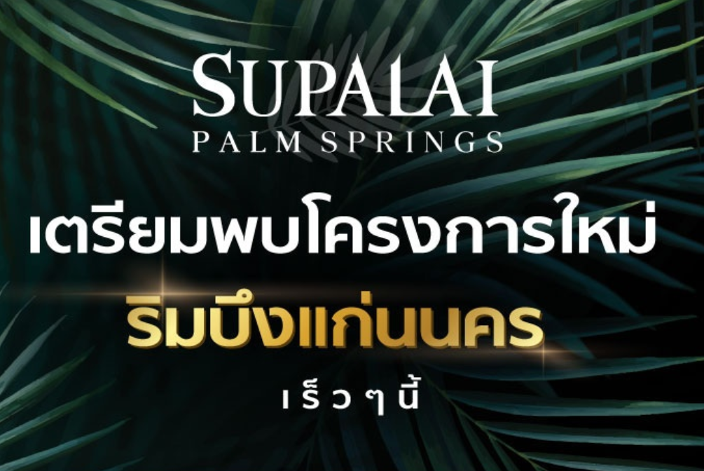 บ้านศุภาลัย Supalai ศุภาลัย ปาล์มสปริงส์ Logo