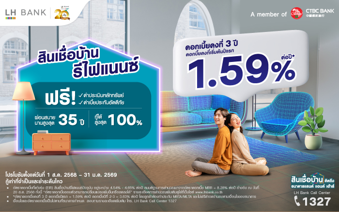 สินเชื่อบ้านรีไฟแนนซ์