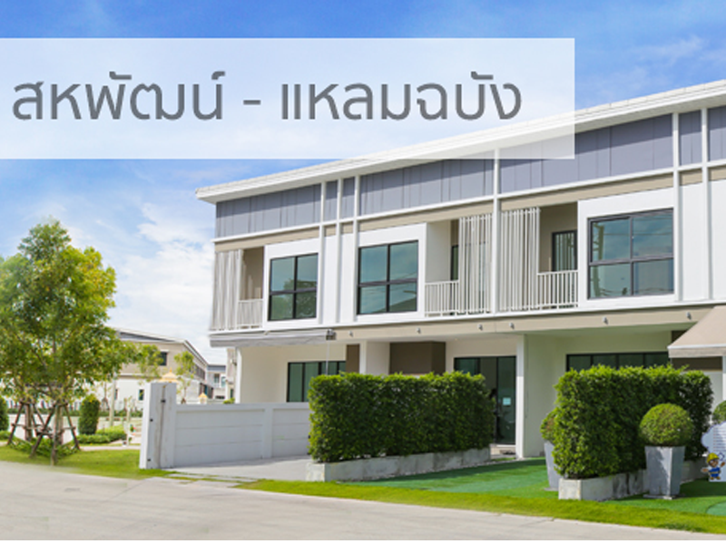 บ้านเฮลท์แลนด์ 2004 ทุกโครงการ