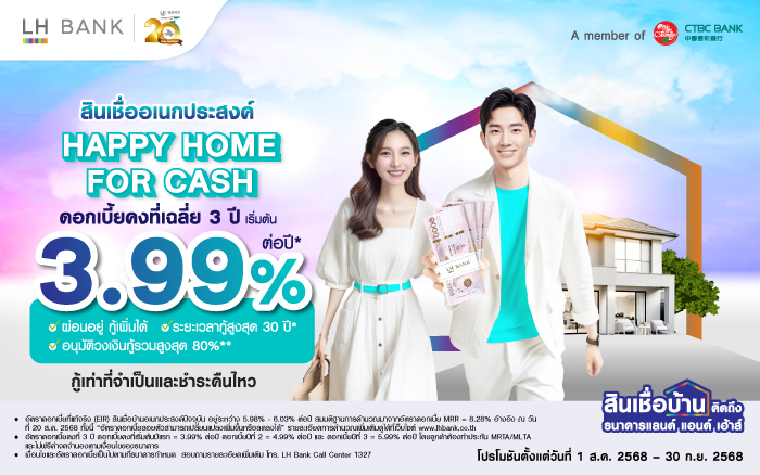 สินเชื่อบ้านเพิ่มเงิน Happy Home for Cash
