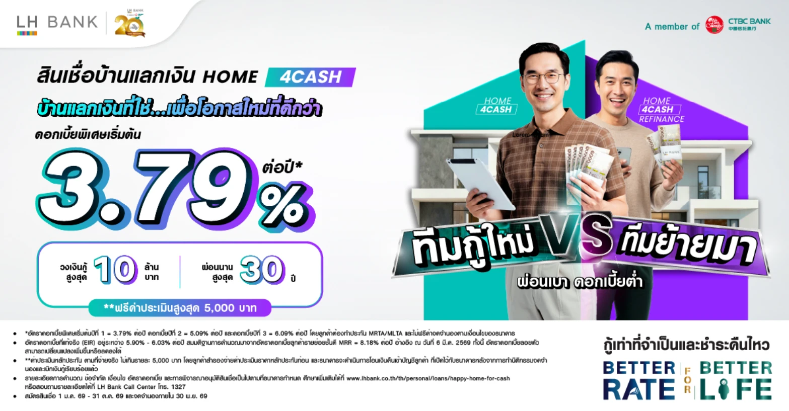 รูปภาพ สินเชื่อบ้านแลกเงิน Home 4Cash แลนด์ แอนด์ เฮ้าส์ (LH Bank)