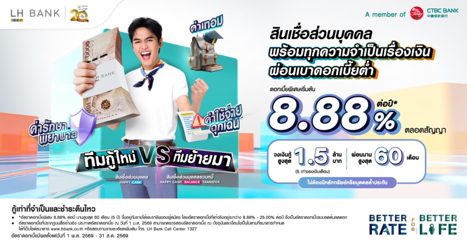 สินเชื่อส่วนบุคคล Happy Cash