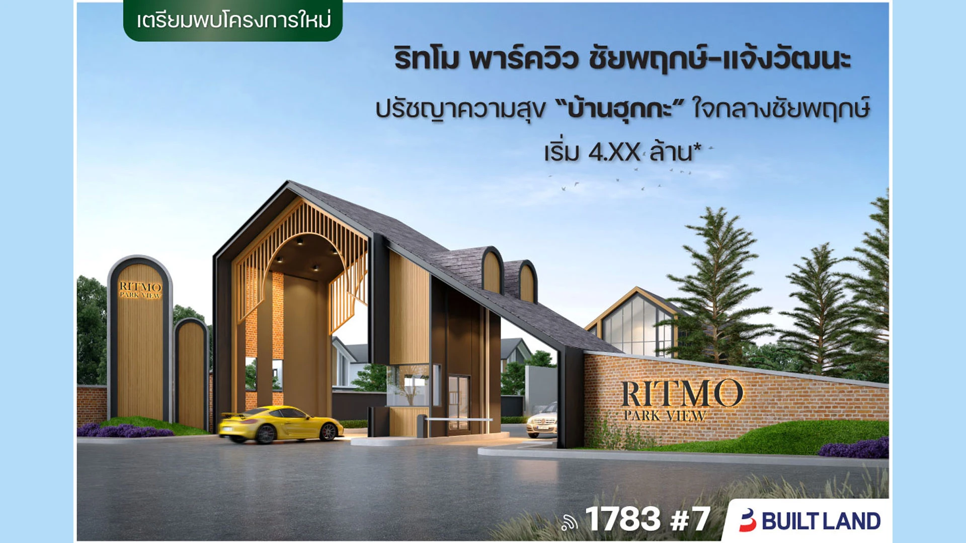 รูปภาพ ริทโม พาร์ควิว ชัยพฤกษ์-แจ้งวัฒนะ (RITMO PARKVIEW Chaiyapruk - Chaengwattana)