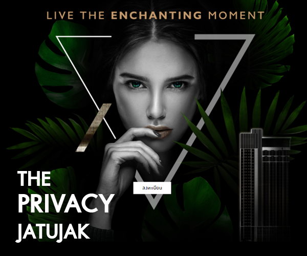 เดอะ ไพรเวซี่ จตุจักร (The Privacy Jatujak) ราคา-สเปค-โปรโมชั่น