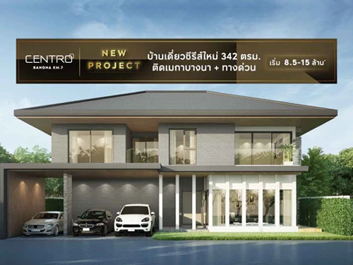 รูปภาพ เซนโทร บางนา กม.7 (Centro Bangna KM.7)