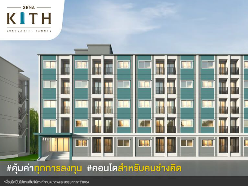 เสนาคิทท์ สุขุมวิท - บางปู (Sena Kith Sukhumvit - Bangpu) ราคา-สเปค-โปรโมชั่น