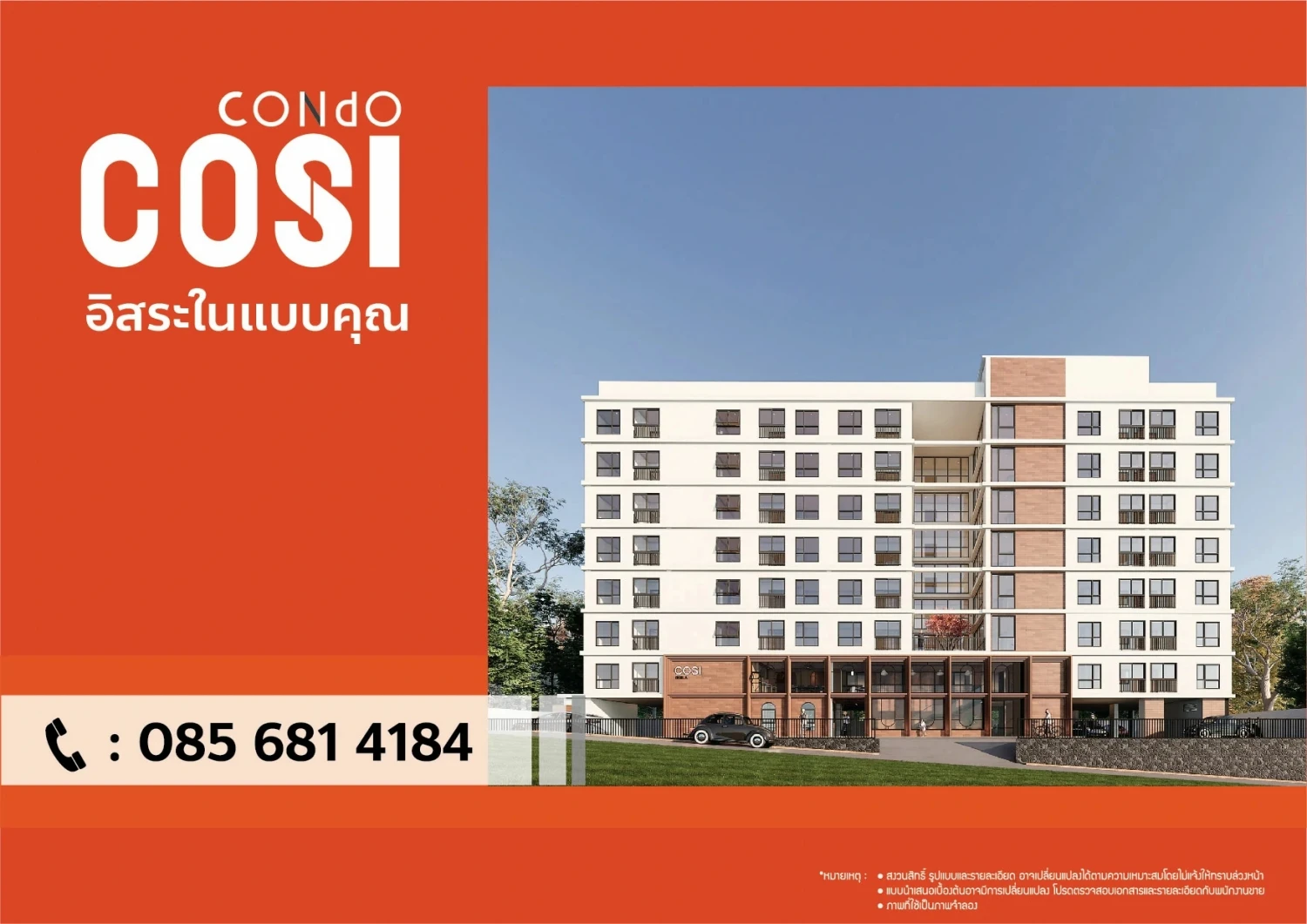 รูปภาพ โคซี่ คอนโด ขอนแก่น (COSI Condo Khon Kaen)