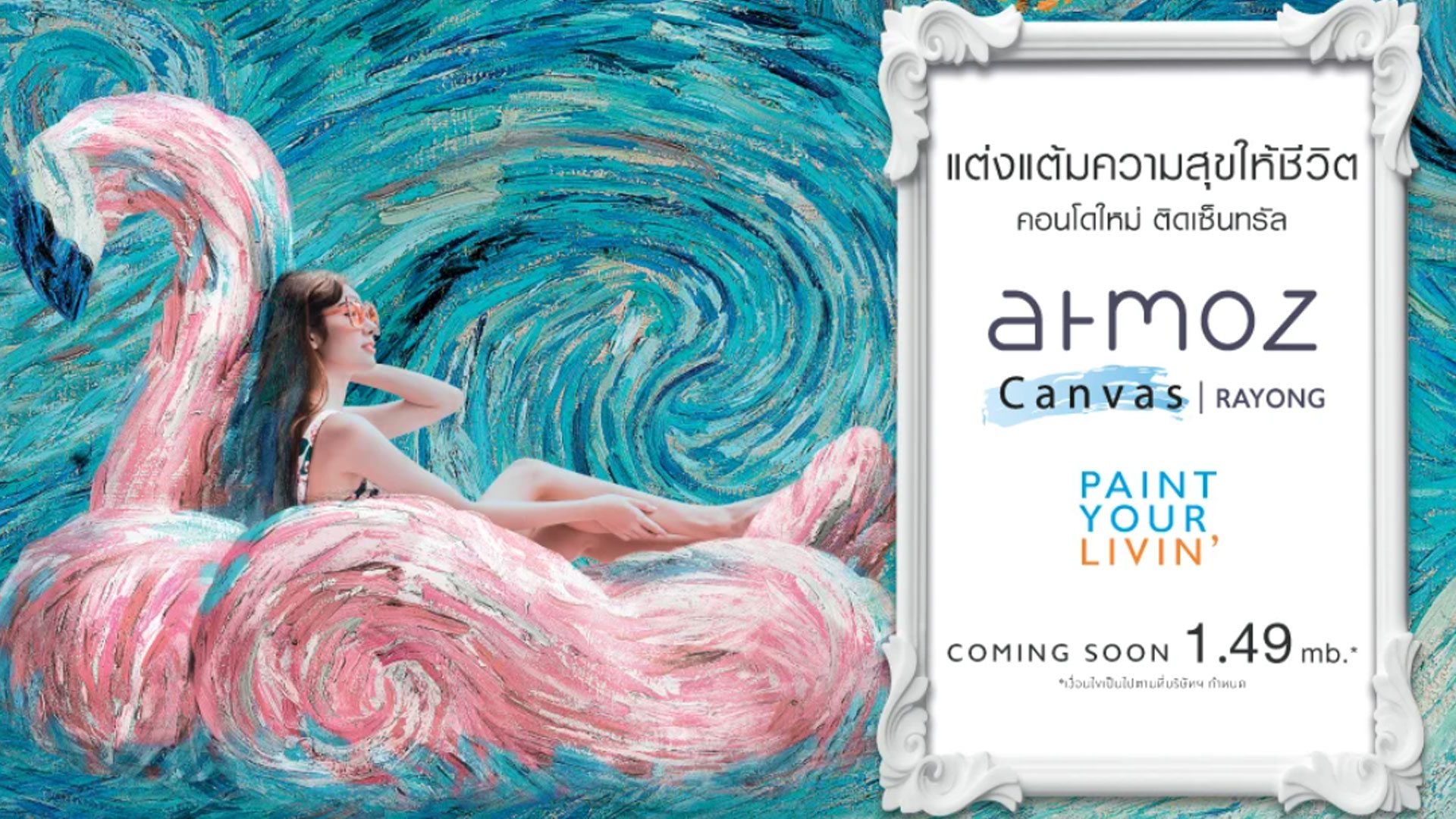 แอทโมซ แคนวาส ระยอง (Atmoz Canvas Rayong) ราคา-สเปค-โปรโมชั่น