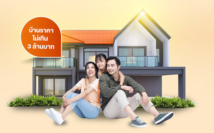 โครงการบ้าน ธอส. เพื่อคุณ ปี 2568