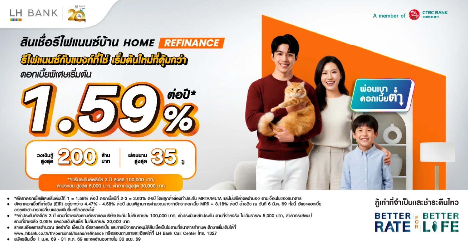 รูปภาพ สินเชื่อบ้านรีไฟแนนซ์-แลนด์ แอนด์ เฮ้าส์ (LH Bank)