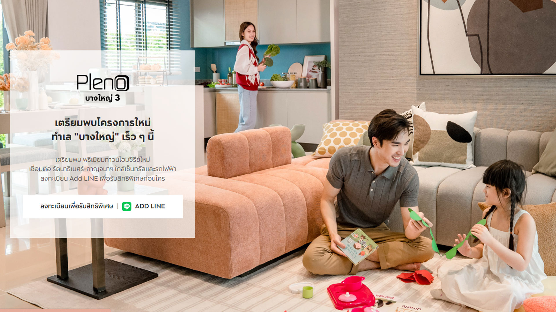 พลีโน่ บางใหญ่ 3 (Pleno Bangyai 3) ราคา-สเปค-โปรโมชั่น