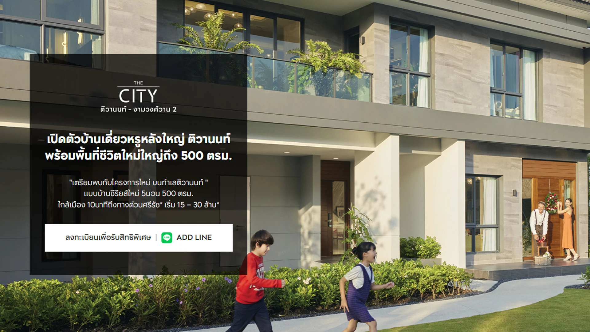 รูปภาพ เดอะ ซิตี้ ติวานนท์-งามวงศ์วาน 2 (The City Tiwanon - Ngamwongwan 2)