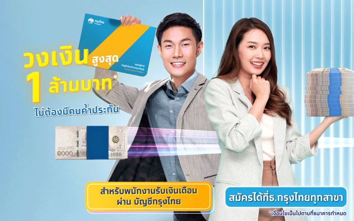 สินเชื่ออเนกประสงค์ 5Plus