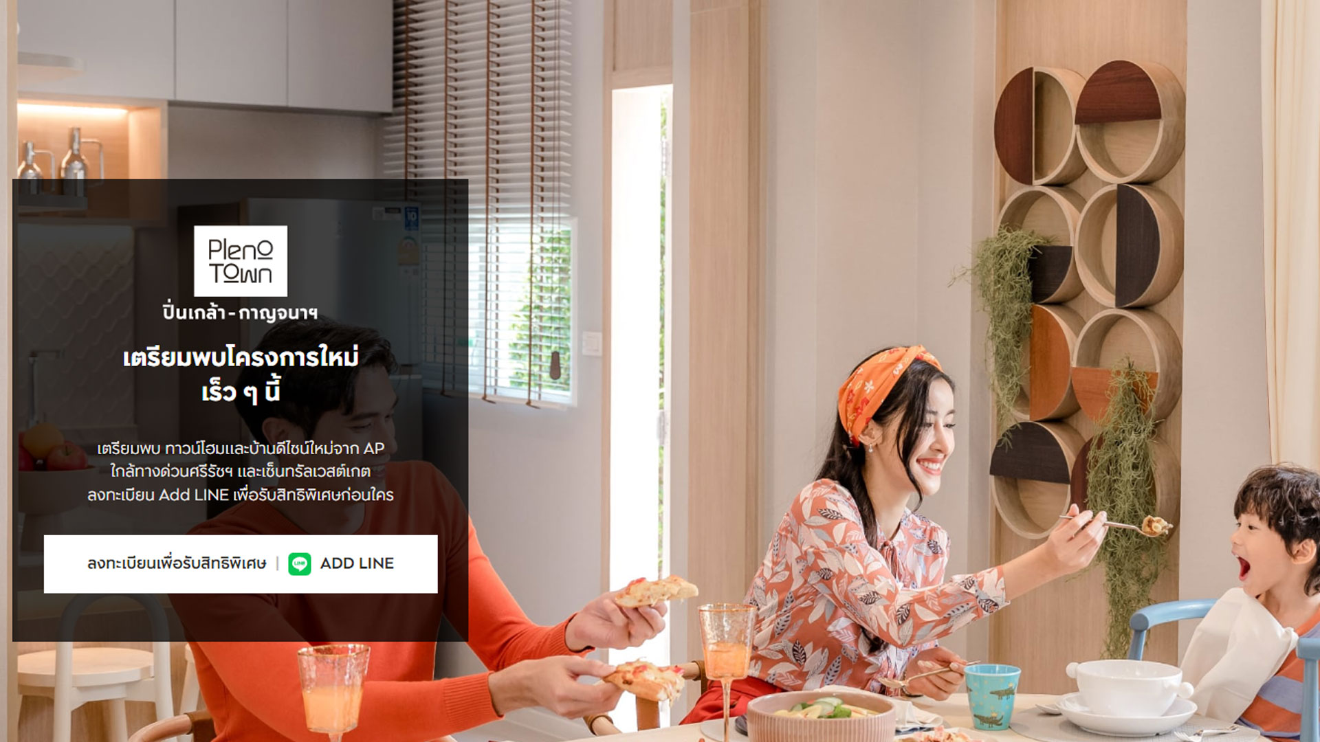 พลีโน่ ทาวน์ ปิ่นเกล้า-กาญจนาฯ (Pleno Town Pinklao - Kanchana) ราคา-สเปค-โปรโมชั่น