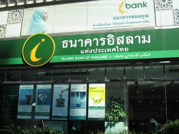 รูปภาพ บัญชีเดินสะพัดวะดีอะฮ์-ธนาคารอิสลาม (IBANK)