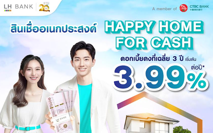 สินเชื่อบ้านเพิ่มเงิน Happy Home for Cash