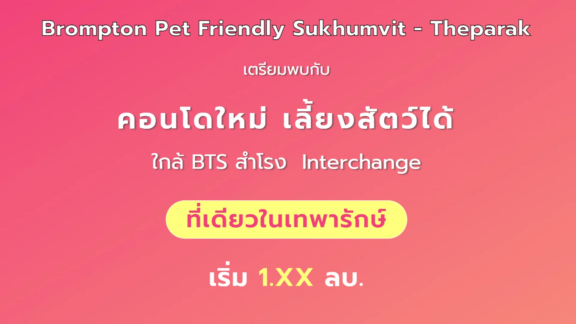 รูปภาพ บรอมป์ตัน เพ็ท เฟรนด์ลี่ สุขุมวิท - เทพารักษ์ (Brompton Pet Friendly Sukhumvit - Theparak)