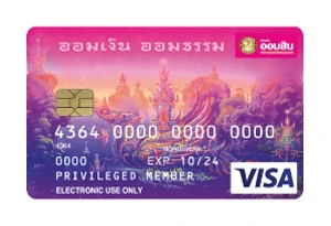 รูปภาพ บัตรออมสินเดบิต ออมเงิน ออมธรรม-ธนาคารออมสิน (GSB)