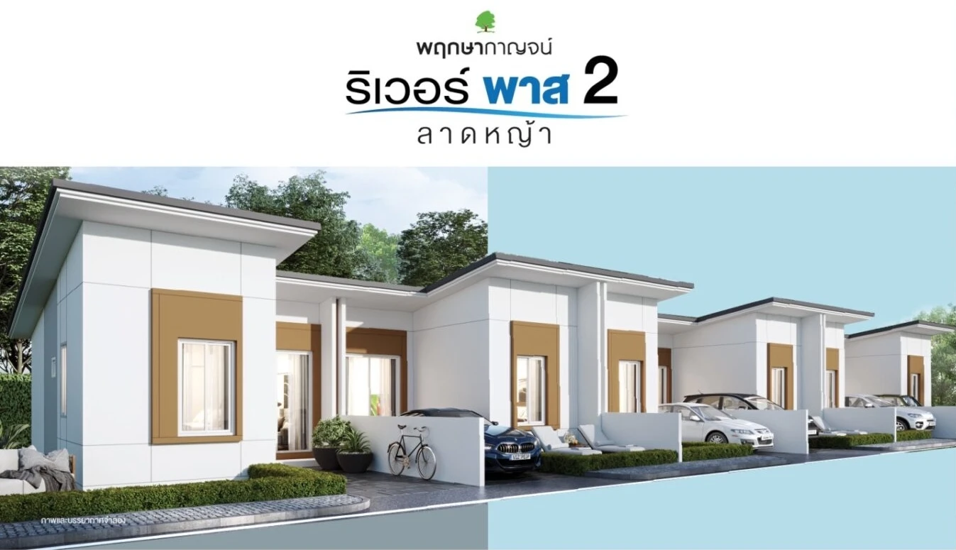 รูปภาพ พฤกษากาญจน์ ริเวอร์ พาส 2 (Pruksa Kan River Pass 2)