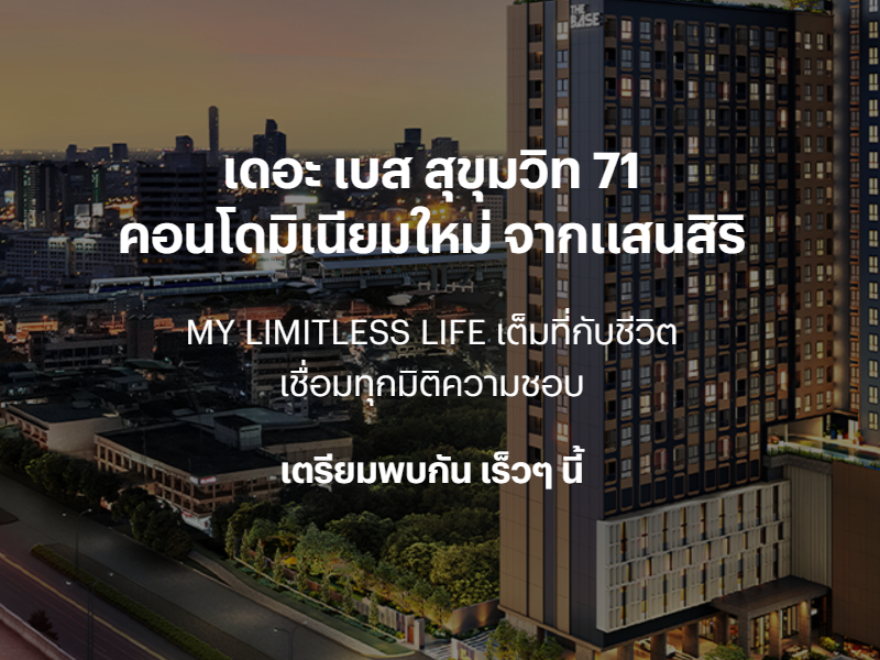 เดอะ เบส สุขุมวิท 71 (The Base Sukhumvit 71) ราคา-สเปค-โปรโมชั่น