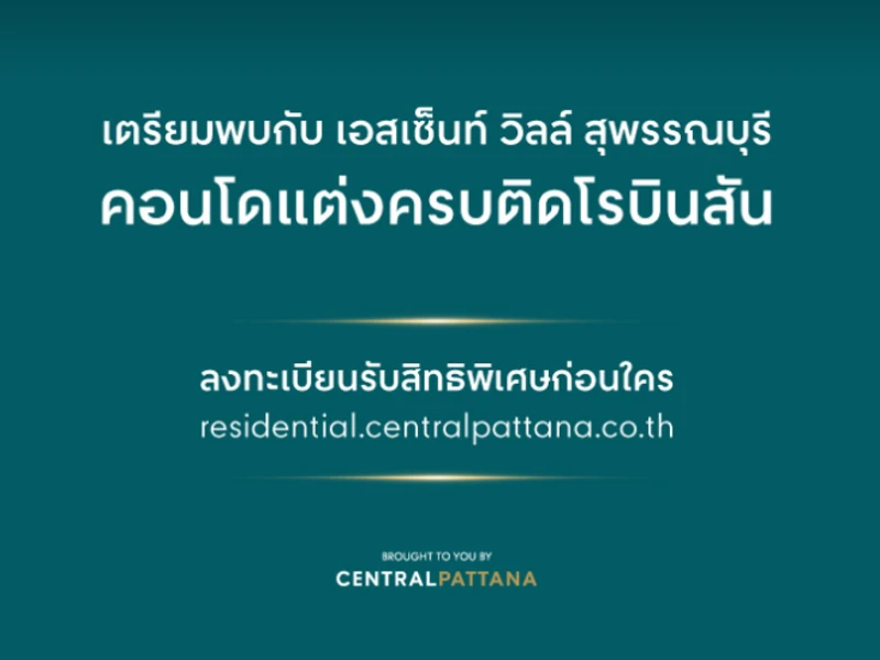 รูปภาพ เอสเซ็นท์ วิลล์ สุพรรณบุรี (Escent Ville Suphanburi)