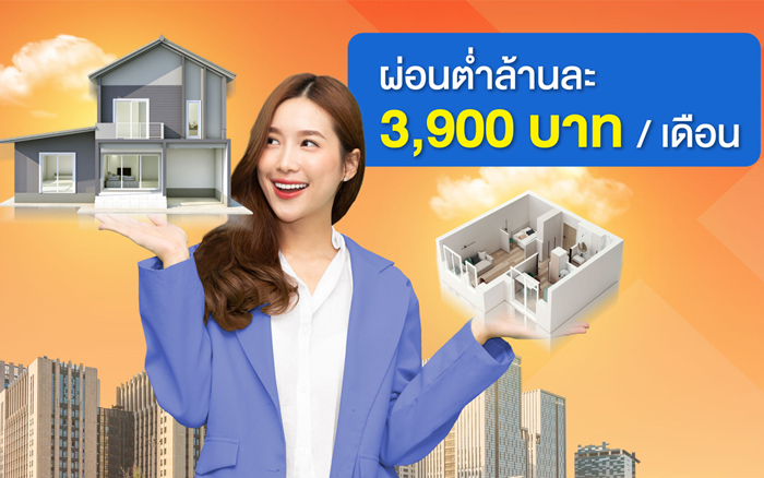 โครงการบ้าน ธอส. เพื่อสานสุข ปี 2566