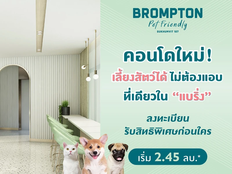 รูปภาพ BROMPTON Pet Friendly Sukhumvit 107