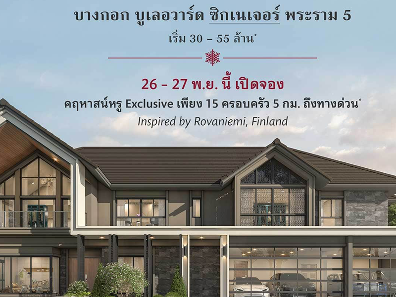 บ้านเอสซี แอสเสท คอร์ปอเรชั่น เอสซีแอสเสท SC ASSET บางกอก บูเลอวาร์ด ซิกเนเจอร์ Logo