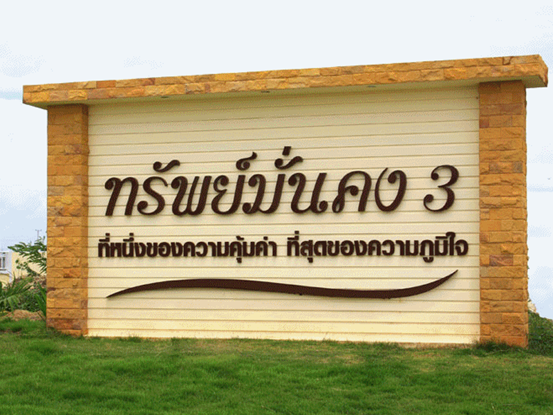 บ้านแลนด์แอนด์ดรีม คอร์ปอเรชั่น ทุกโครงการ