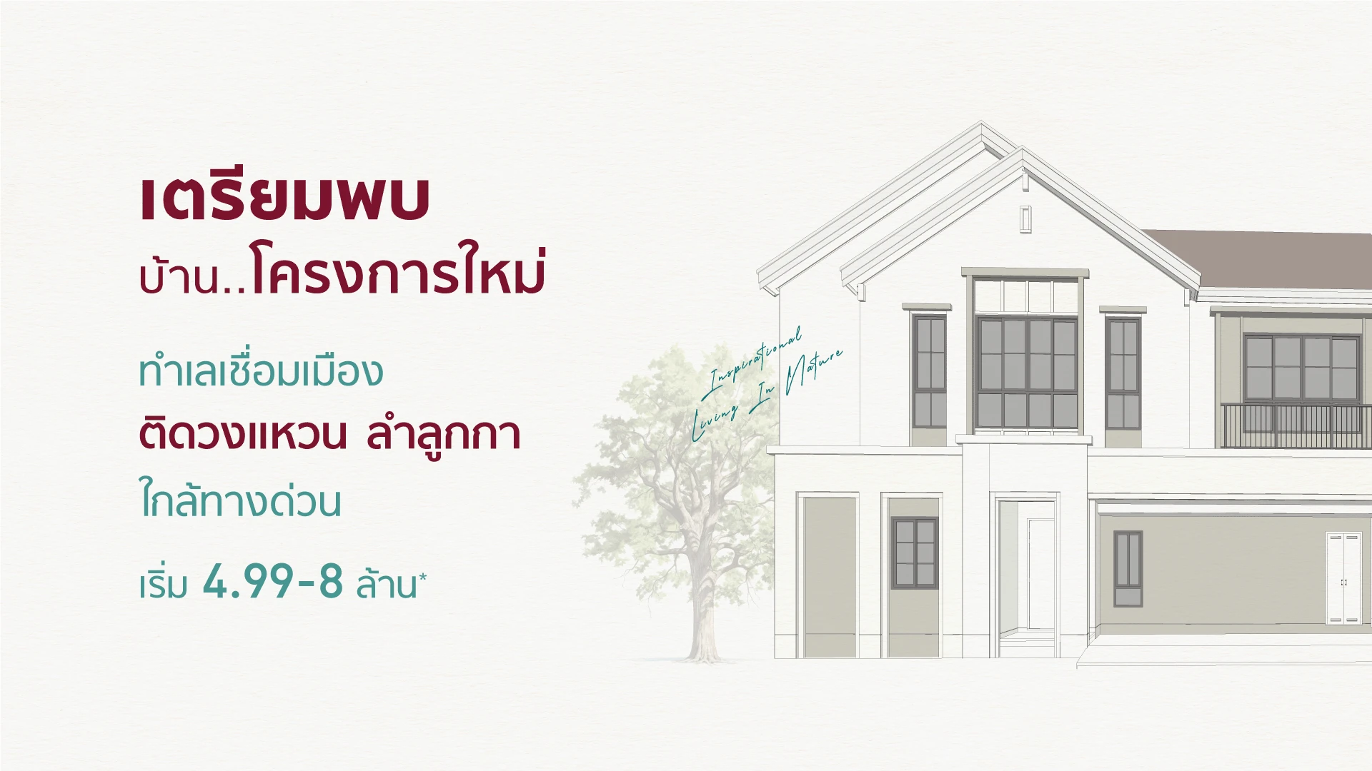 รูปภาพ อิคอนเนเจอร์ วงแหวน - ลำลูกกา (Iconature Wongwaen - Lamlukka)