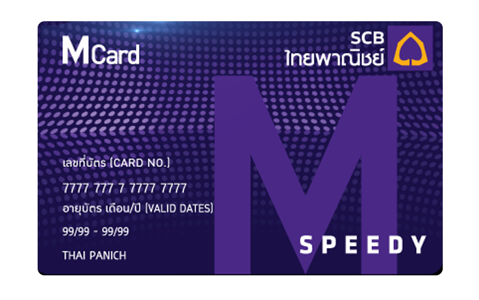 บัตรกดเงินสด SCB M Speedy Cash