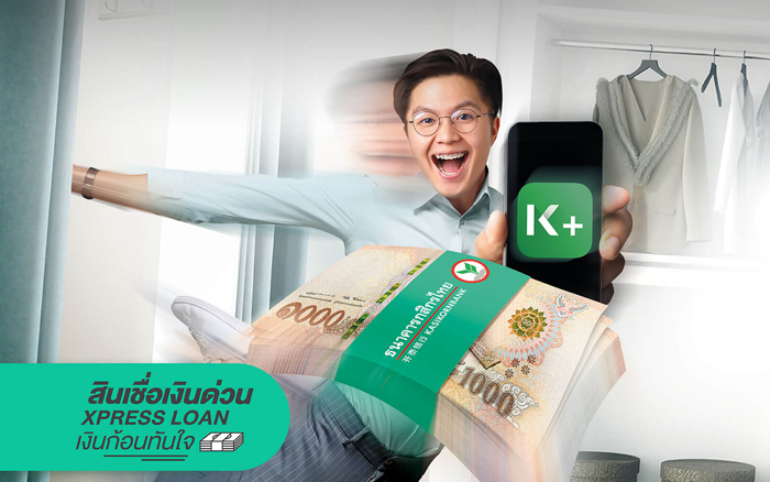 สินเชื่อเงินด่วน Xpress Loan