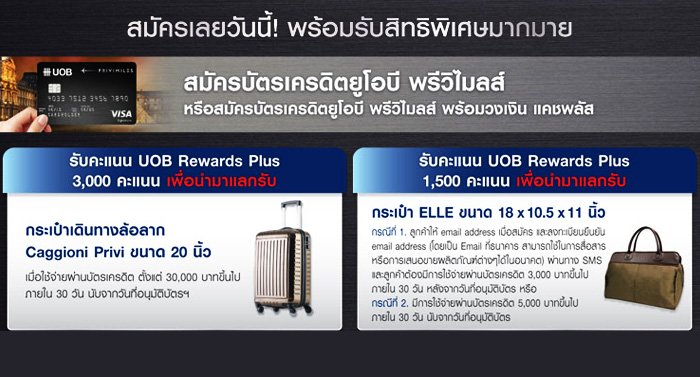 สมัครบัตรเครดิตยูโอบี วันนี้! พร้อมรับสิทธิพิเศษมากมาย ทั้งคะแนนสะสม ของรางวัล และอัตราดอกเบี้ยพิเศษ | เช็คราคา.คอม สมัครบัตรเครดิตยูโอบี วันนี้! พร้อมรับสิทธิพิเศษมากมาย ทั้งคะแนนสะสม ของรางวัล และอัตราดอกเบี้ยพิเศษ | เช็คราคา.คอม