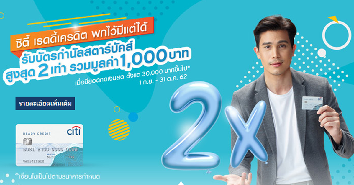 พิเศษ รับบัตรกำนัลสตาร์บัคส์มูลค่า 2x สูงสุด 1,000 บาท เมื่อมียอดกดเงินหรือโอนผ่านบัตรซิตี้ เรด ...