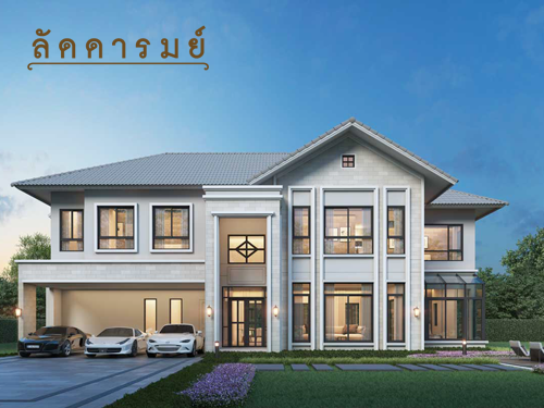 ล ดดารมย วงแหวน รามอ นทรา บ านหร new series ใกล ทางด วน ฉลองร ช จต โชต ราคา 9 13 ล านบาท เช คราคา คอม