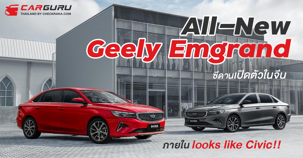 Geely emgrand clearance ev price