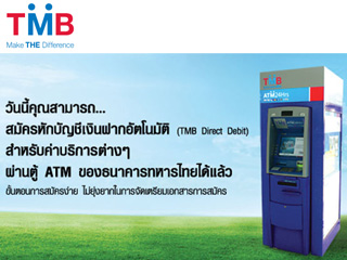สมัครหักบัญชีเงินฝากอัตโนมัติ ผ่านตู้ ATM ธนาคารทหารไทยได้แล้ว | เช็คราคา.คอม สมัครหักบัญชีเงินฝากอัตโนมัติ ผ่านตู้ Atm ธนาคารทหารไทยได้แล้ว | เช็คราคา.คอม
