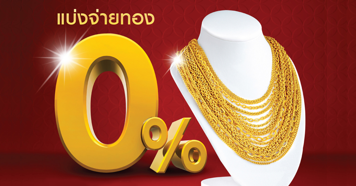 บัตรกดเงินสดยูโอบี แคชพลัส ผ่อนทอง 0% 10 เดือน วันที่ 22 - 23 ก.พ. นี้ ที่ห้างเพชรทองออโรร่า ทุก ...