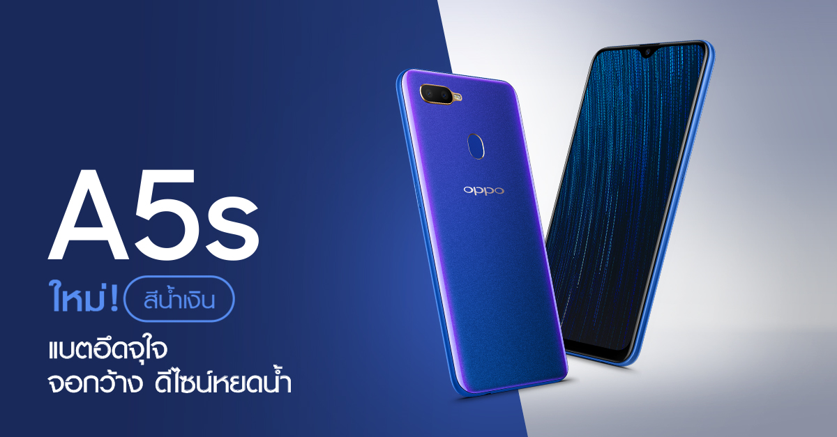 à¹ƒà¸«à¸¡à¹ˆ! OPPO A5s à¸ªà¸µà¸™à¹‰à¸³à¹€à¸‡à¸´à¸™ à¸ªà¸¡à¸²à¸£à¹Œà¸—à¹‚à¸Ÿà¸™à¹à¸šà¸•à¸­à¸¶à¸
