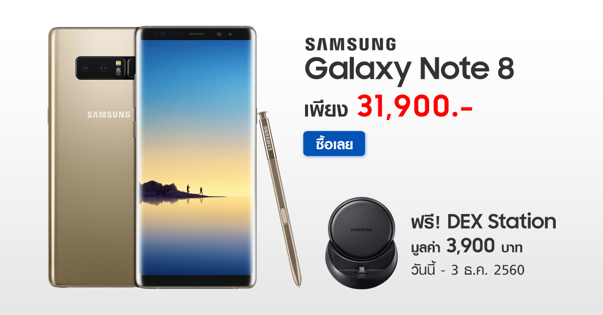 Note 8 Dex ซื้อ Samsung Galaxy Note 8 รับฟรี Dex station มูลค่า 3,990 บาท วันนี้ ...