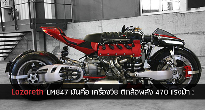 lazareth lm847