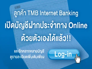 Tmb เปิดบัญชีฝากออมทรัพย์และประจำทาง Online | เช็คราคา.คอม