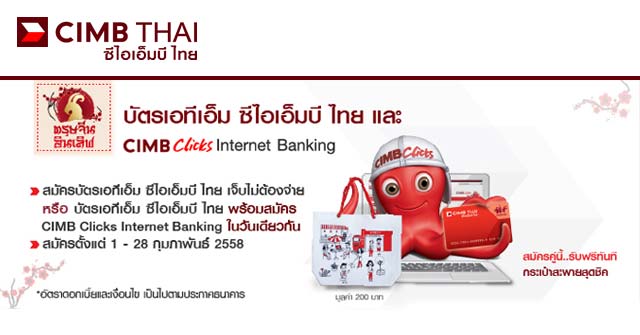 รับฟรี! ของสมนาคุณ เมื่อสมัครบัตร ATM และ Internet Banking ของ CIMB ...