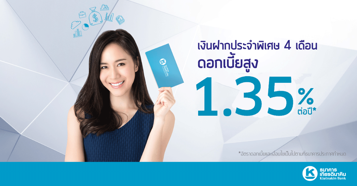 ธนาคารเกียรตินาคิน | เช็คราคา.คอม