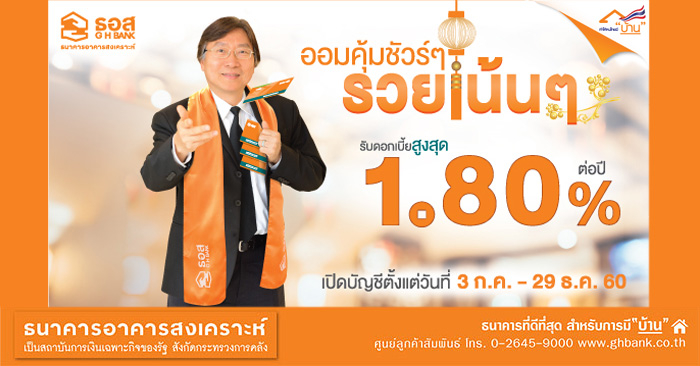 ธนาคาร อาคารสงเคราะห์ สินเชื่อ บ้าน 2563, เปิดรายละเอียด &X27;สินเชื่อ