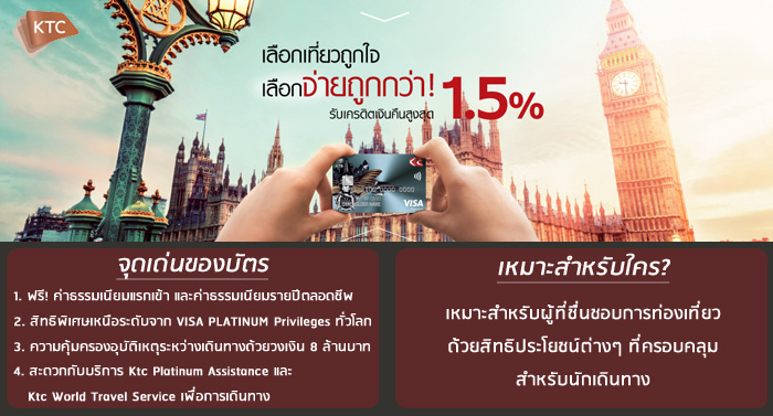 รีวิว บัตรเครดิต KTC Visa Platinum