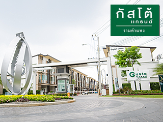 รีวิว-เยี่ยมชม กัสโต้ แกรนด์ รามคำแหง (Gusto Grand Ramkhamhaeng)