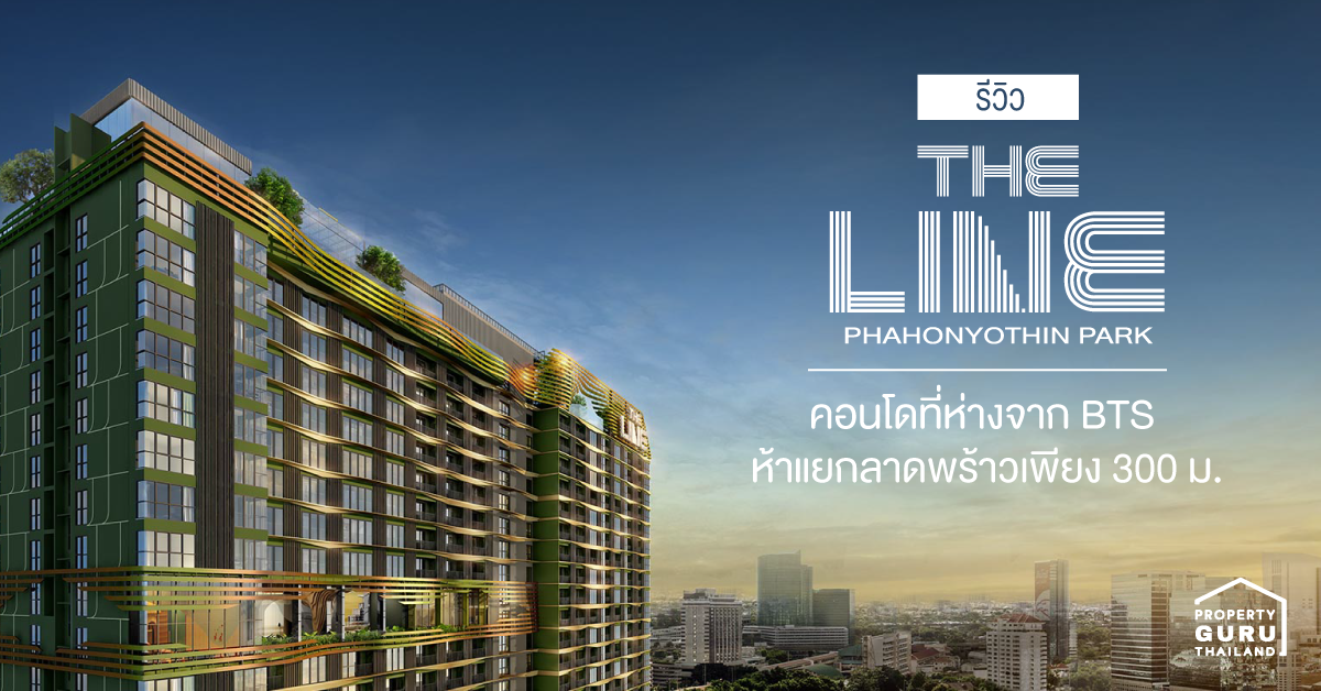 เดอะ ไลน์ พหลโยธิน พาร์ค (The Line Phahonyothin Park)